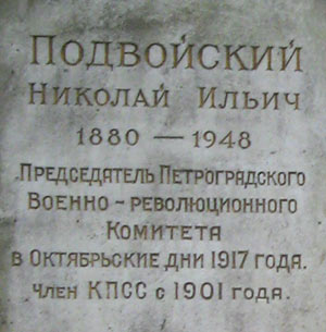 могила Н.И. Подвойского, фото Двамала, вар. 2008 г.