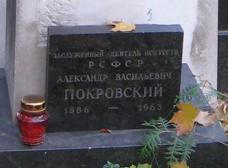 могила А.В. Покровского, фото Двамала, 2010 г.