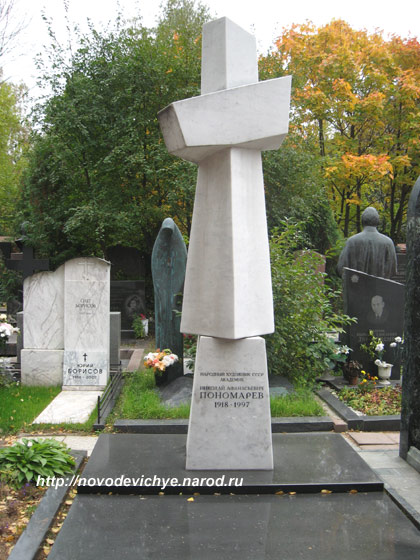 могила Н.А. Пономарёва, фото Двамала, осень 2008 г.