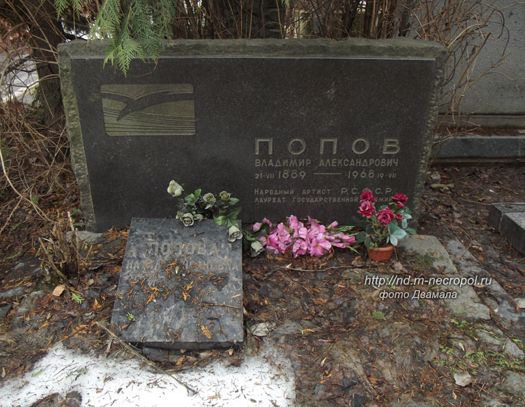 могила В.А. Попова, фото Двамала, вар. 2022 г.