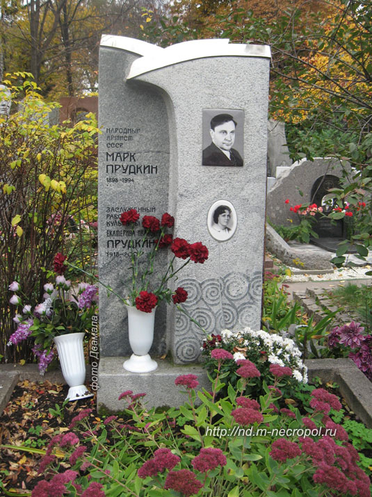 могила Марка Прудкина, фото Двамала, вар. 2011 г.