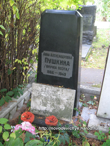 могила А.А. Пушкиной, фото Двамала, 2008 г.