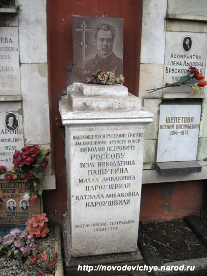 могила Н.П. Россова, фото Двамала, 2008 г.