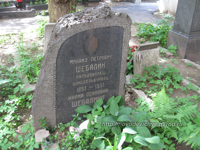 могила М.П. Шебалина, фото Двамала, вариант 2010 г.