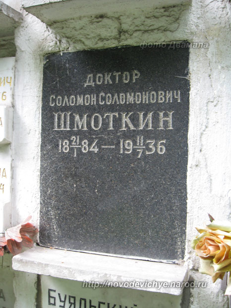захоронение С.С. Шмоткина, фото Двамала, 2008 г.