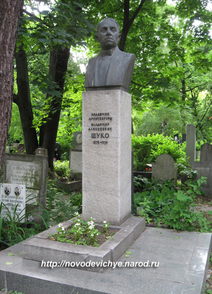 могила В.А. Щуко, фото Двамала, вариант 2008 г.
