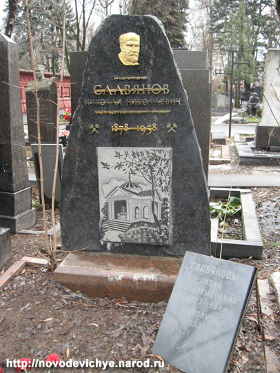 могила Н.Н. Славянова, фото Двамала, 2008 г.
