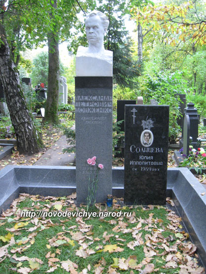 могила А.П. Довженко и Ю.И. Солнцевой, фото Двамала, вариант 2008 г.