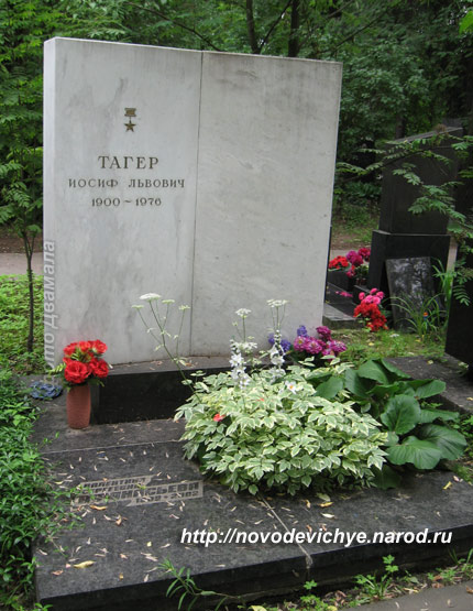 могила И.Л. Тагера, фото Двамала, 2008 г.