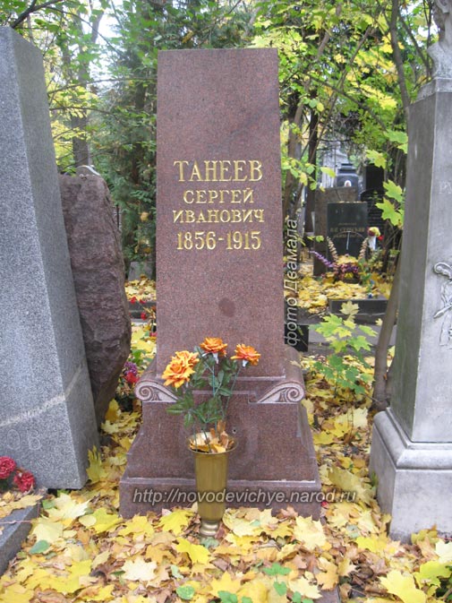 могила С.И. Танеева, фото Двамала, вариант 2011 г.