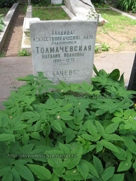 могила Н.И. Толмачевской, фото Двамала, 2010 г.