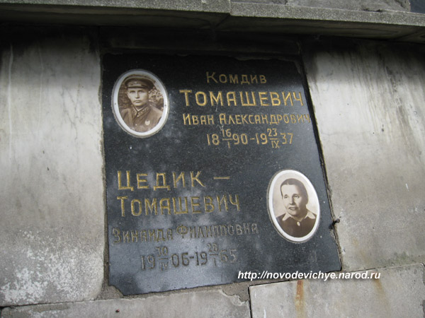 захоронение И.А. Томашевича, фото Двамала, 2009 г.