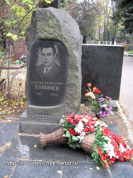 могила А.В. Топчиева, фото Двамала, 2008 г.