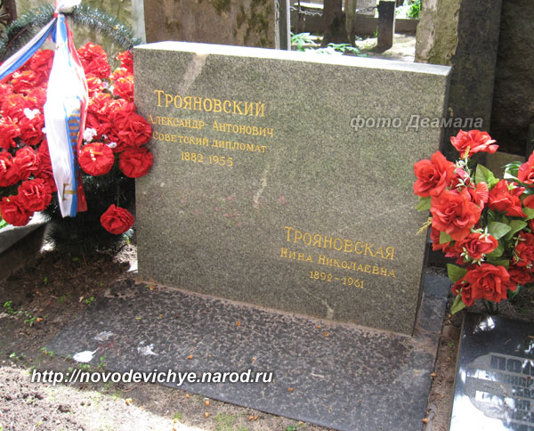 могила А.А. Трояновского, фото Двамала, 2009 г.