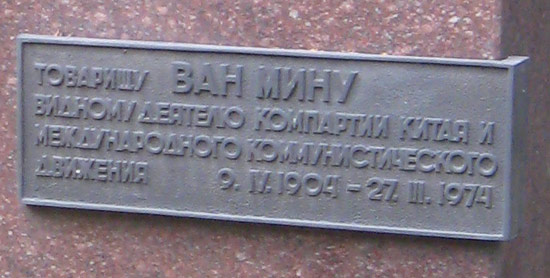 могила Ван Мина, фото Двамала, 2008 г.