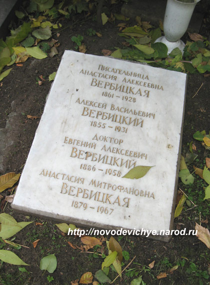 могила А.А. Вербицкой, фото Двамала, вариант 2009 г.