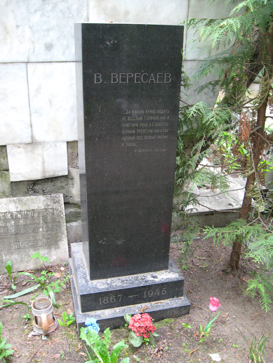 могила В.В. Вересаева, фото Двамала, вариант 2008 г.