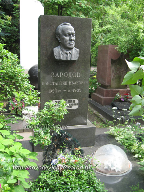 могила  К.И. Зародова, фото Двамала, 2008 г.