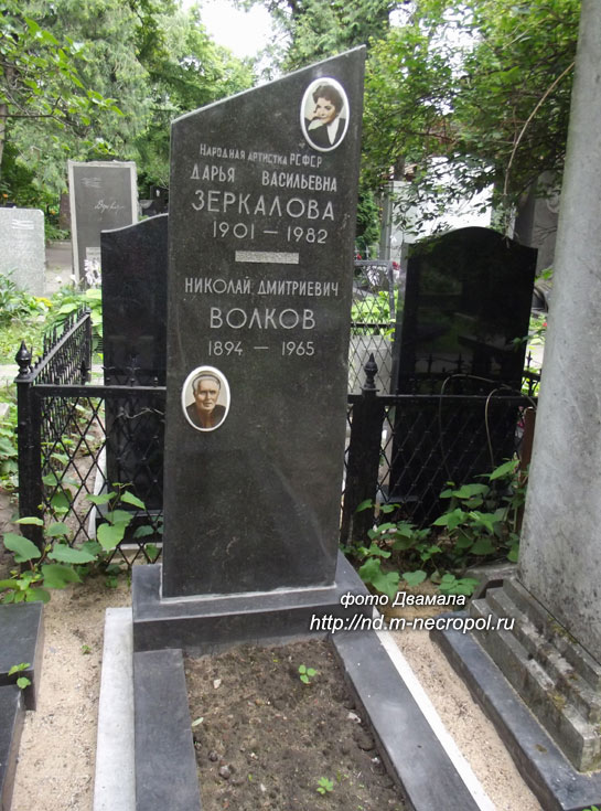 могила Н.Д. Волкова и Д.В. Зеркаловой, фото Двамала, вар 2019 г.