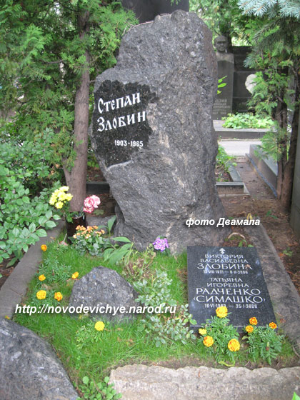 могила Степана Злобина, фото Двамала, вариант 2009 г.
